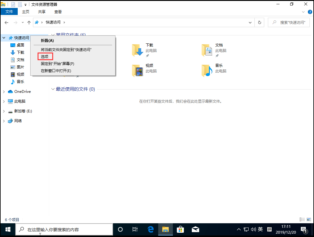 Win10 1909怎么刪除最近使用文件夾?最近使用文件夾刪除方法