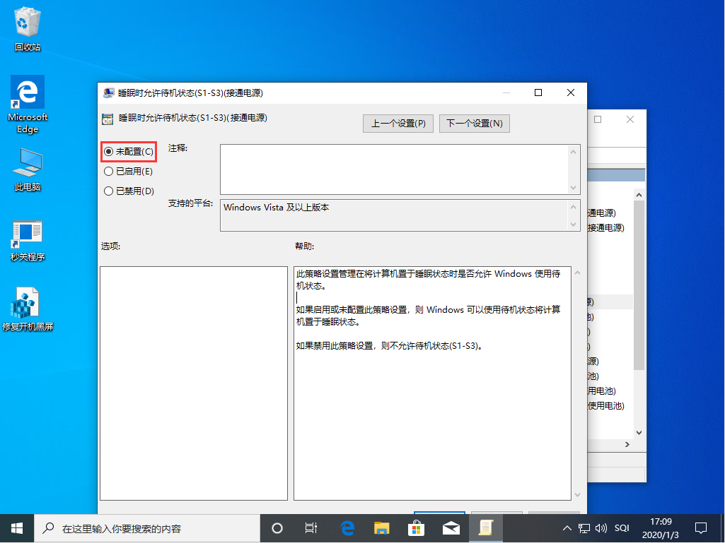 Win10 1909系統睡眠功能不見了怎么辦？Win10 1909睡眠功能不見了解決方法