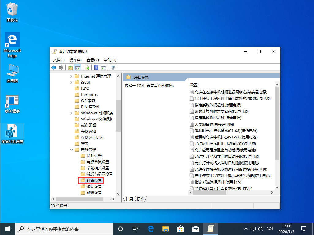 Win10 1909系統睡眠功能不見了怎么辦？Win10 1909睡眠功能不見了解決方法