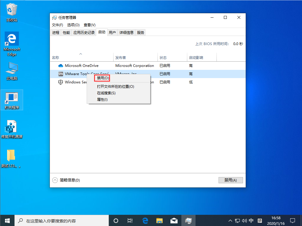 Win10 1909怎么關閉多余啟動項？Win10 1909多余啟動項關閉教程