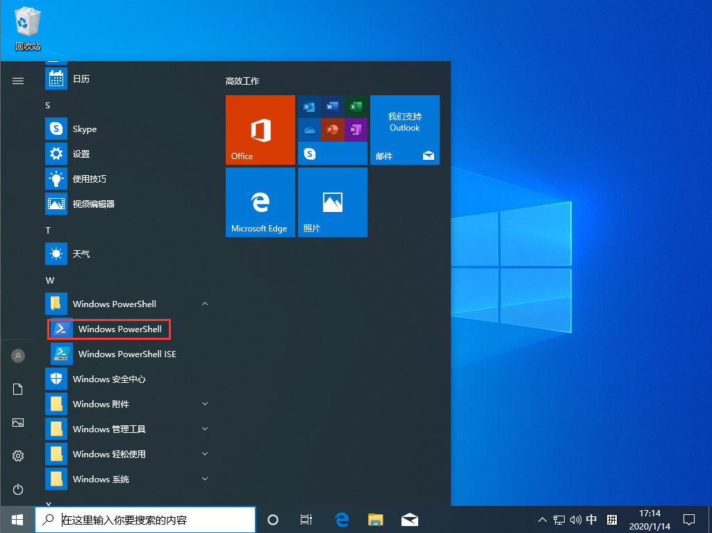 Win10 1909怎么以管理員身份運行PowerShell?以管理員身份運行PowerShell方法簡述