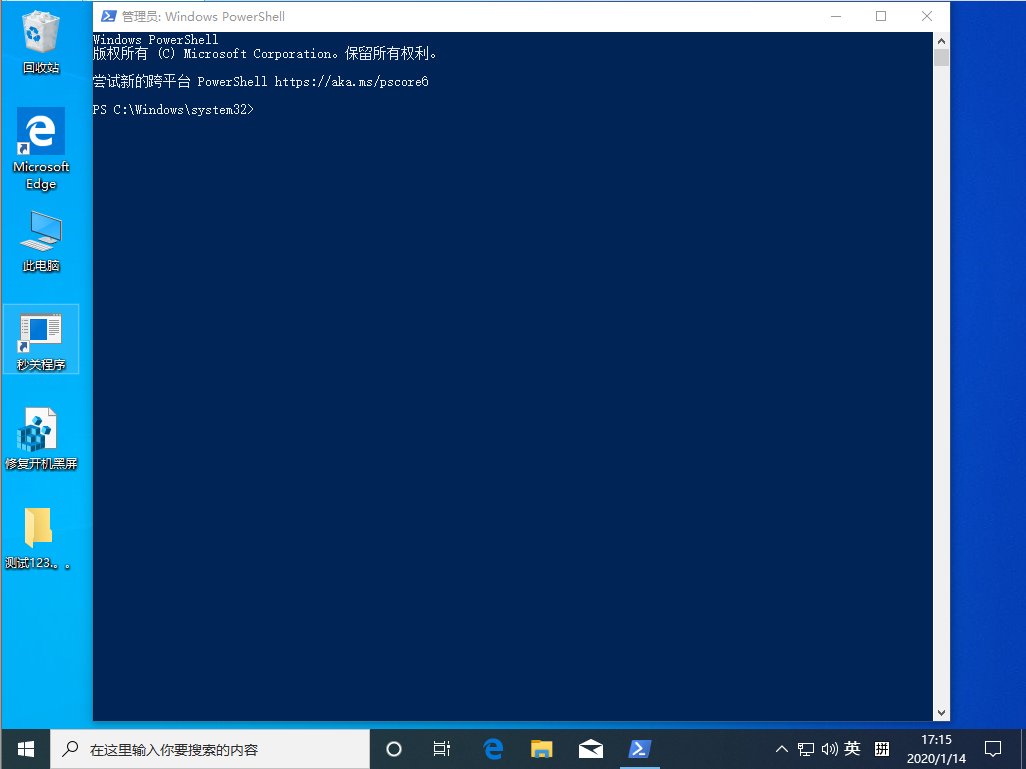 Win10 1909怎么以管理員身份運行PowerShell?以管理員身份運行PowerShell方法簡述