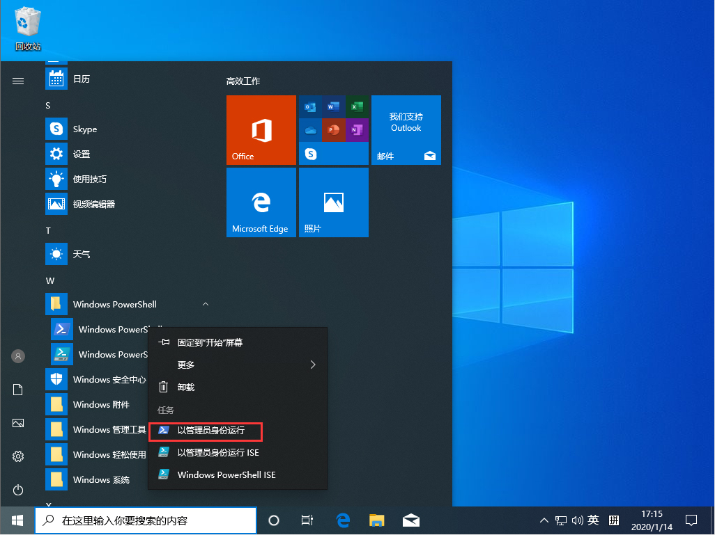 Win10 1909怎么以管理員身份運行PowerShell?以管理員身份運行PowerShell方法簡述