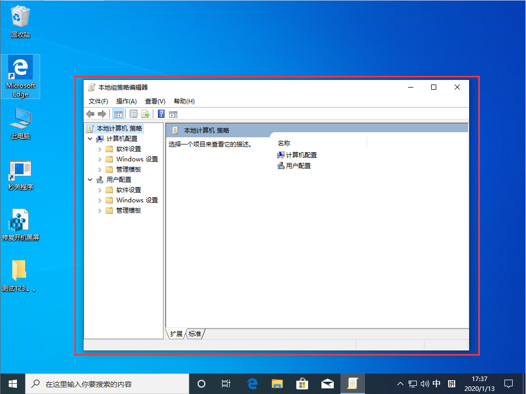 Win10 1909本地組策略編輯器怎么打開？Win10 1909本地組策略編輯器打開方法分享