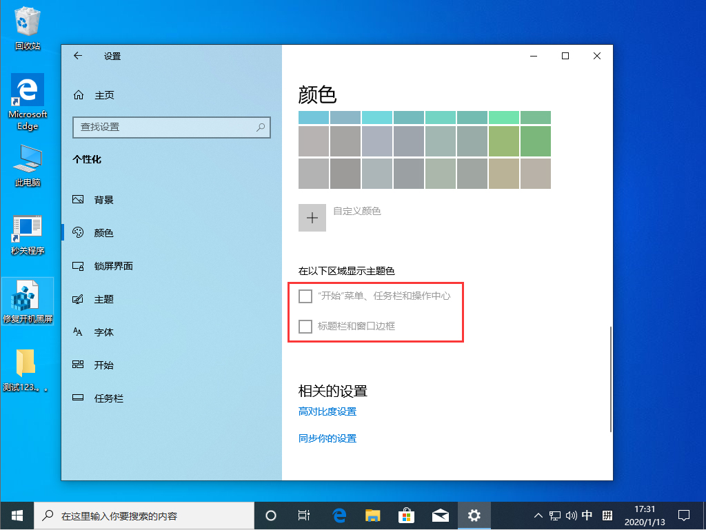 Win10 1909系統任務欄變白色怎么辦?任務欄變白色修復方法