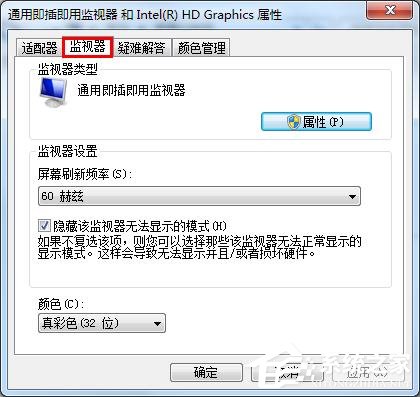 如何恢復(fù)win7顯示器超頻？
