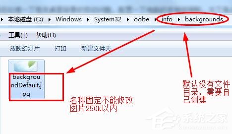 win7開機登錄界面怎么設置？win7更換開機畫面壁紙解決辦法