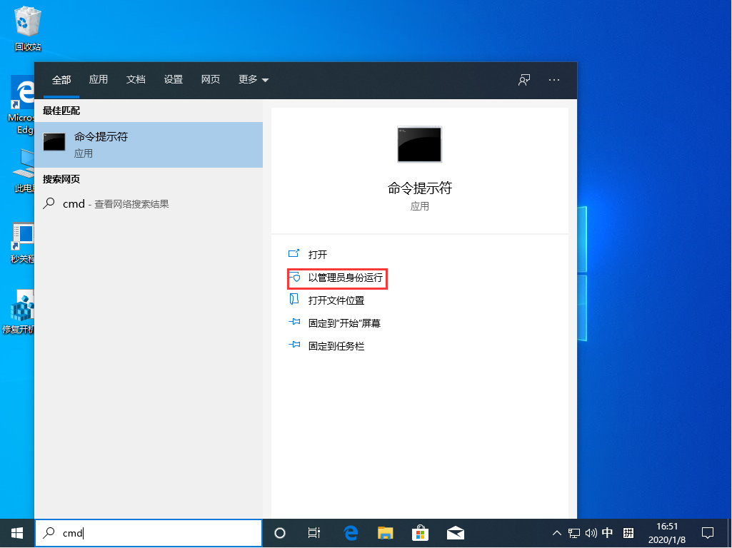 Win10 1909怎么以管理員身份運行CMD？以管理員身份運行CMD方法簡述