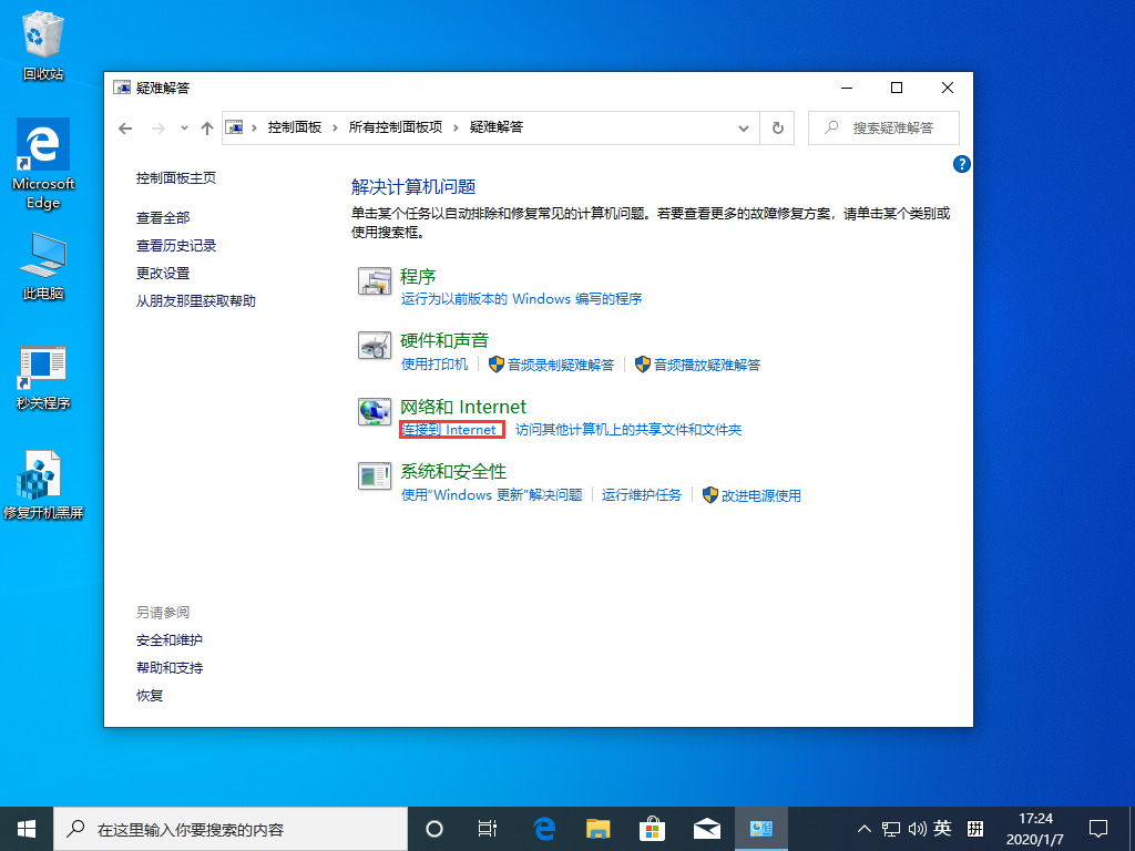 Win10 1909更新后無法上網怎么辦？Win10 1909無法上網解決方法