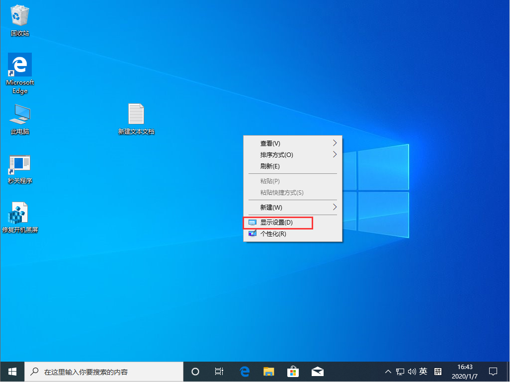 Win10 1909屏幕刷新率怎么設置？Win10 1909屏幕刷新率設置方法分享