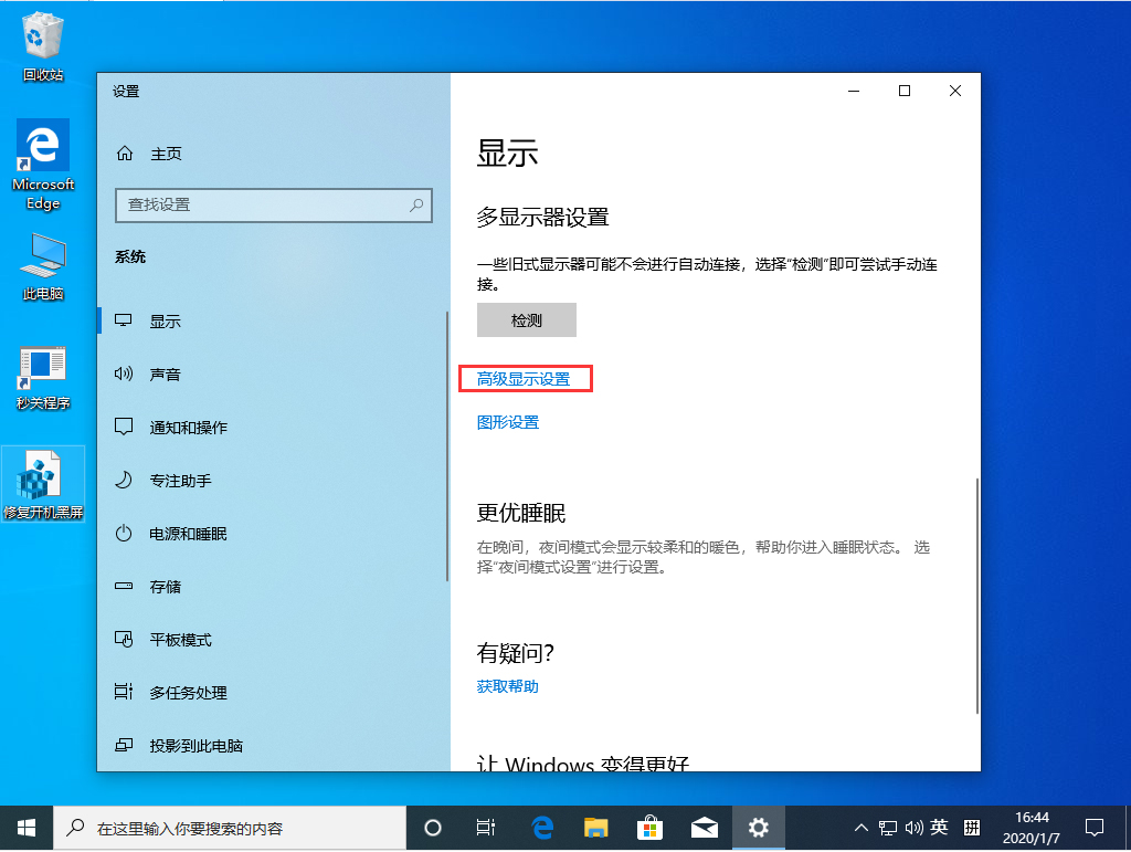 Win10 1909屏幕刷新率怎么設置？Win10 1909屏幕刷新率設置方法分享