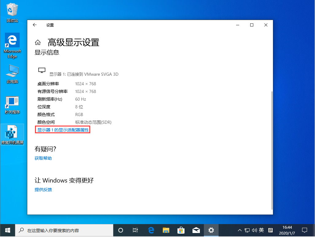 Win10 1909屏幕刷新率怎么設置？Win10 1909屏幕刷新率設置方法分享