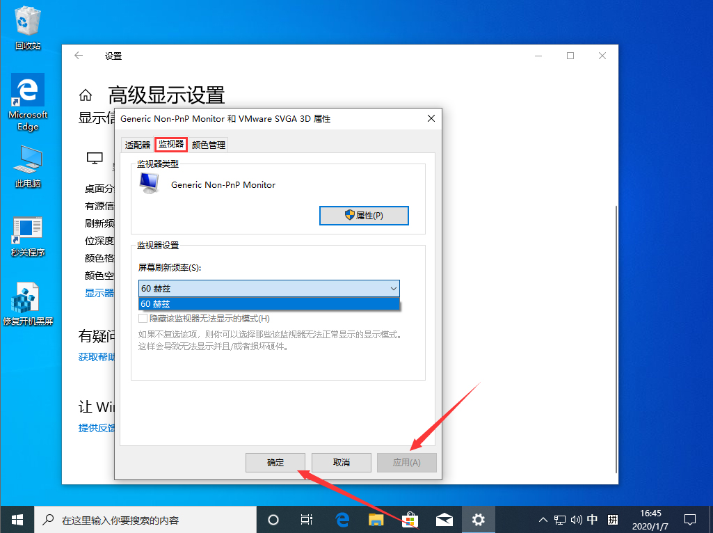 Win10 1909屏幕刷新率怎么設置？Win10 1909屏幕刷新率設置方法分享