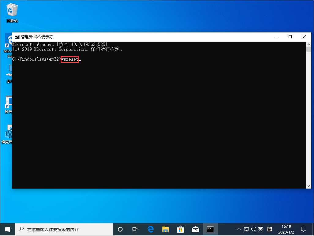 Win10 1909系統應用商店緩存怎么清理？應用商店緩存清理教程