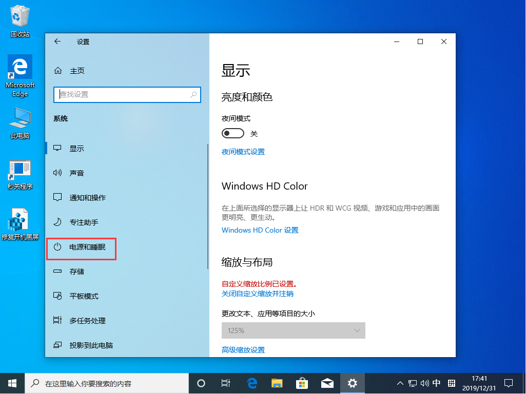Win10 1909高性能模式怎么打開(kāi)？Win10 1909高性能模式打開(kāi)方法分享