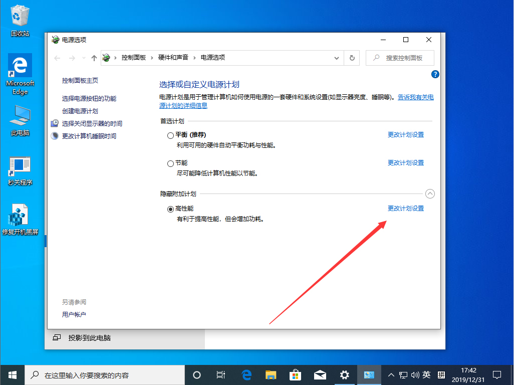 Win10 1909高性能模式怎么打開(kāi)？Win10 1909高性能模式打開(kāi)方法分享