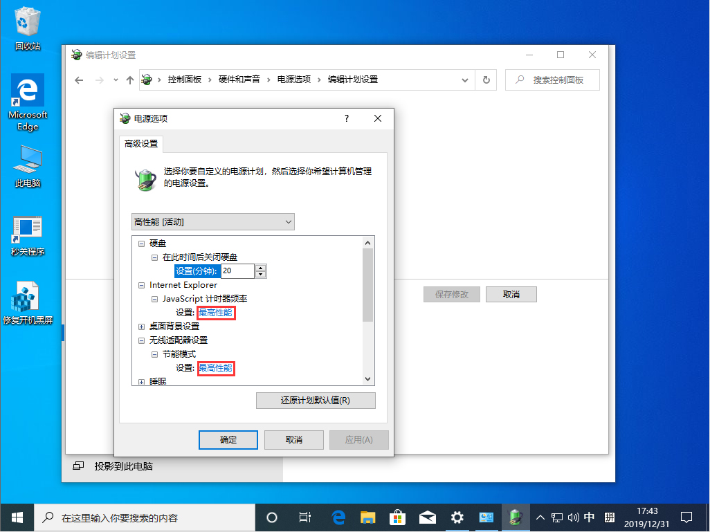 Win10 1909高性能模式怎么打開(kāi)？Win10 1909高性能模式打開(kāi)方法分享