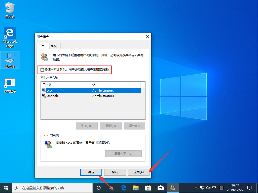 Win10 1909怎么取消開機密碼？開機密碼取消方法簡述