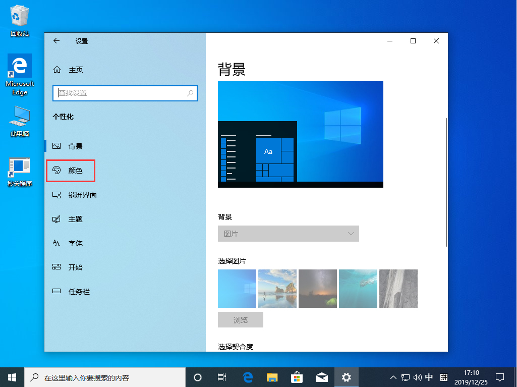Win10 1909透明效果怎么開(kāi)啟？Win10 1909透明效果開(kāi)啟方法簡(jiǎn)述