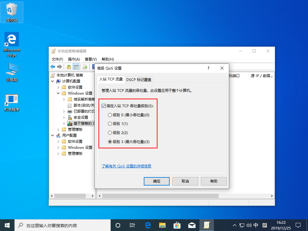 網速太慢怎么辦？Win10 1909網速太慢解決方法