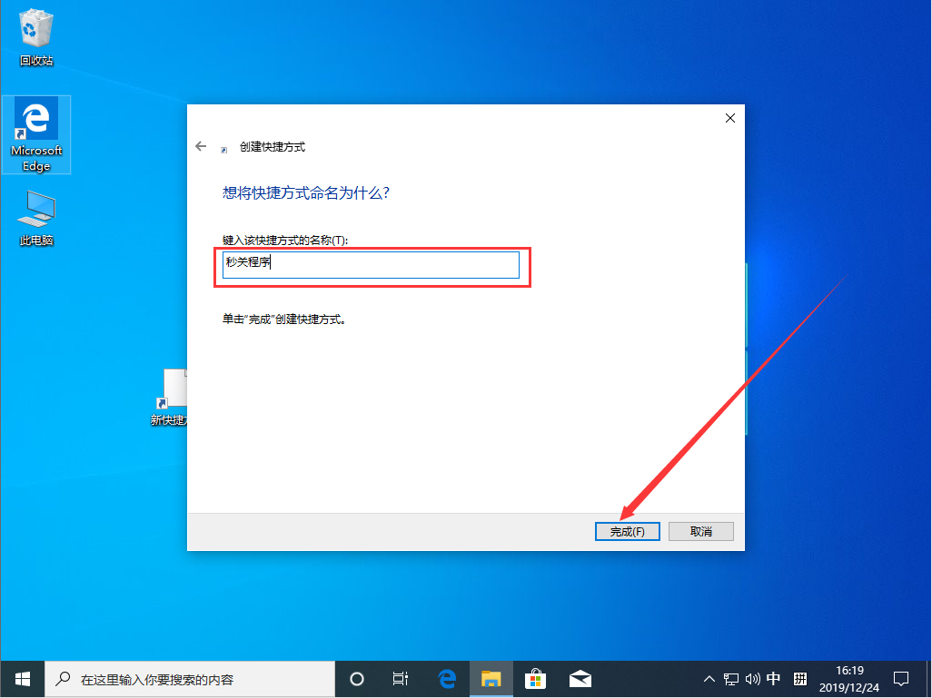 Win10 1909怎么秒關(guān)所有程序？Win10 1909秒關(guān)所有程序圖文教程