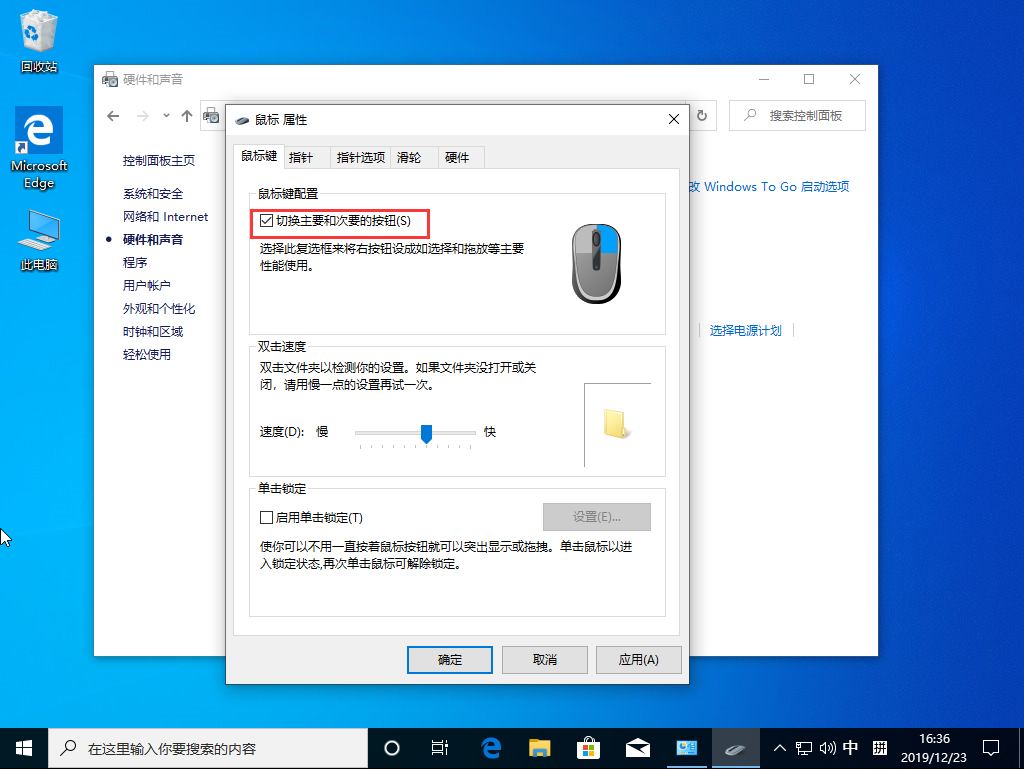 Win10 1909鼠標左右鍵怎么互換？Win10 1909鼠標左右鍵互換方法簡述
