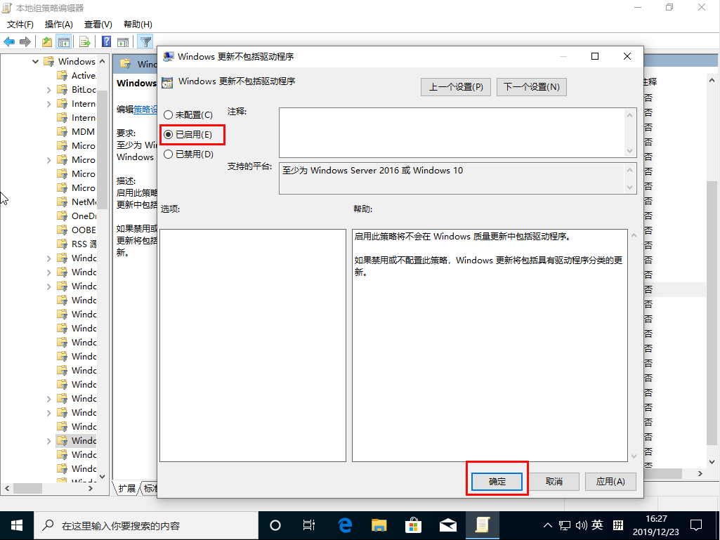 Win10 1909怎么禁止驅動更新？Win10 1909禁止驅動更新教程