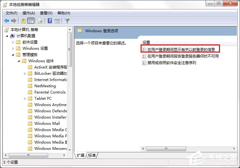win7如何設置顯示以前登錄的信息?win7顯示以前登錄信息方法