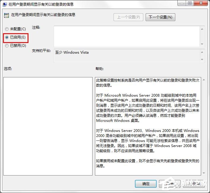 win7如何設置顯示以前登錄的信息?win7顯示以前登錄信息方法