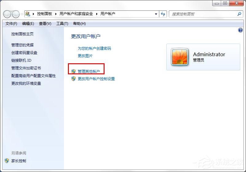 win7怎么更換系統(tǒng)管理員名稱?win7修改管理員名稱的方法