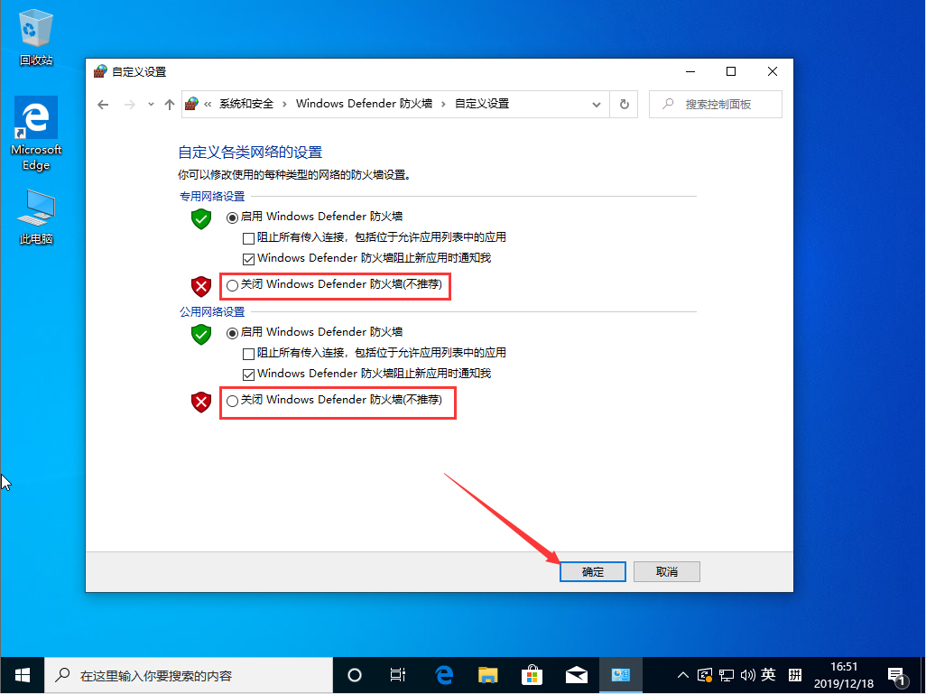 Win10 1909系統怎么關閉防火墻?防火墻關閉步驟詳解