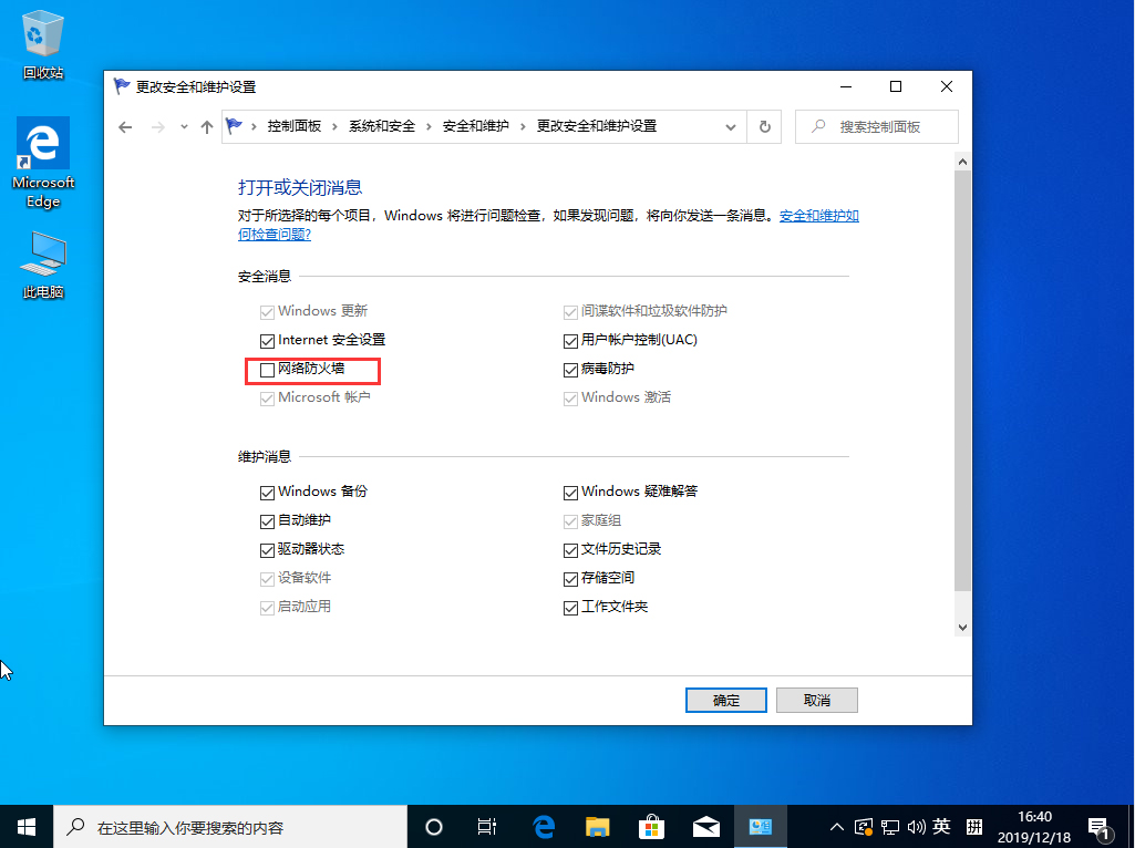 Win10 1909系統怎么關閉防火墻彈出通知?防火墻彈出通知關閉方法