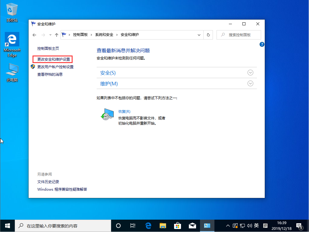 Win10 1909系統怎么關閉防火墻彈出通知?防火墻彈出通知關閉方法