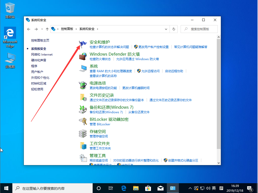 Win10 1909系統怎么關閉防火墻彈出通知?防火墻彈出通知關閉方法