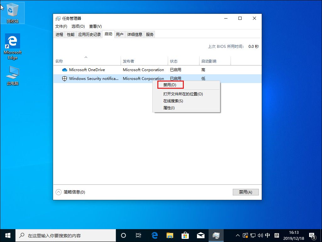 Win10 1909系統怎么禁止開機啟動項?Win10 1909開機啟動項禁止教程