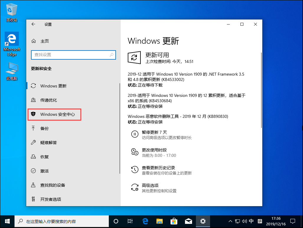 Win10 1909怎么關閉自帶殺軟?Win10 1909自帶殺軟關閉方法