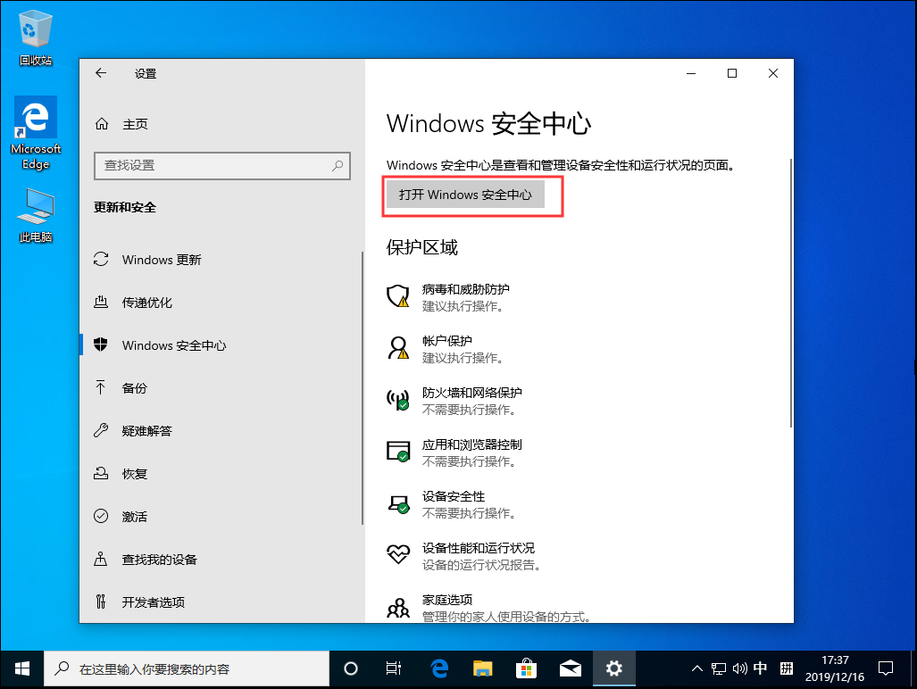 Win10 1909怎么關閉自帶殺軟?Win10 1909自帶殺軟關閉方法