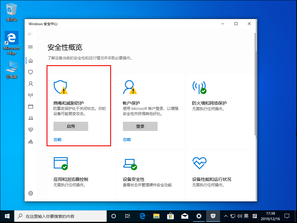 Win10 1909怎么關閉自帶殺軟?Win10 1909自帶殺軟關閉方法