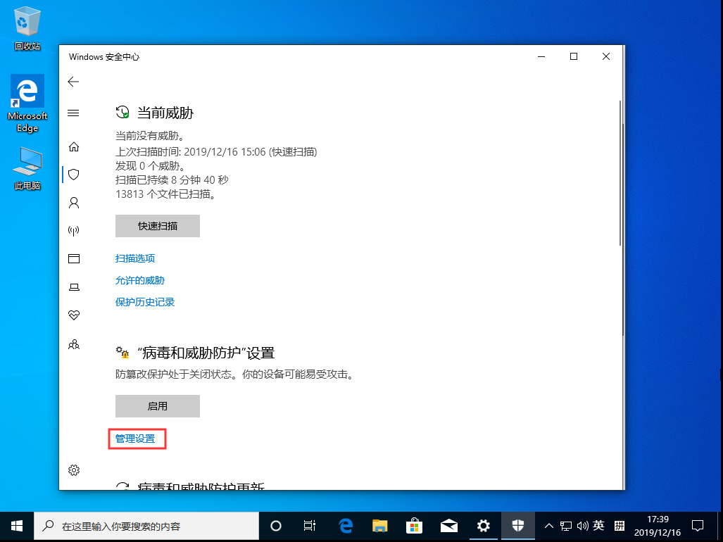 Win10 1909怎么關閉自帶殺軟?Win10 1909自帶殺軟關閉方法