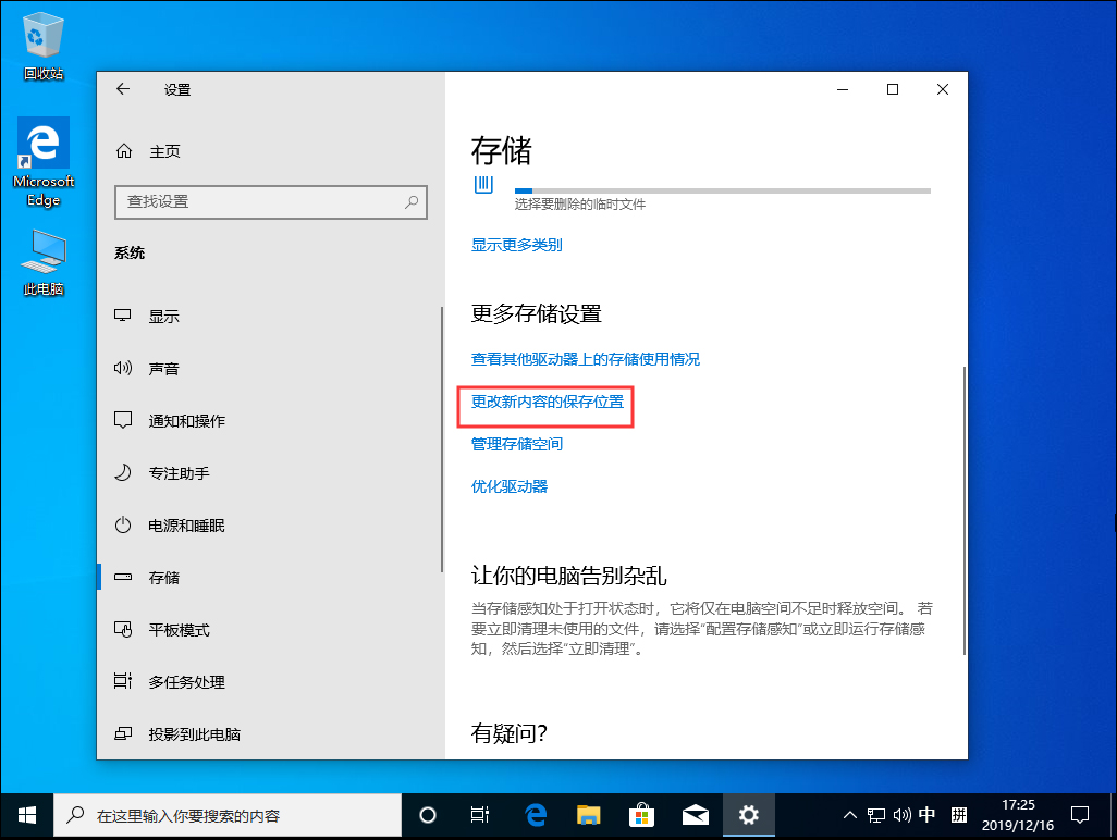 Win10 1909默認安裝盤怎么修改？Win10 1909默認安裝盤修改教程