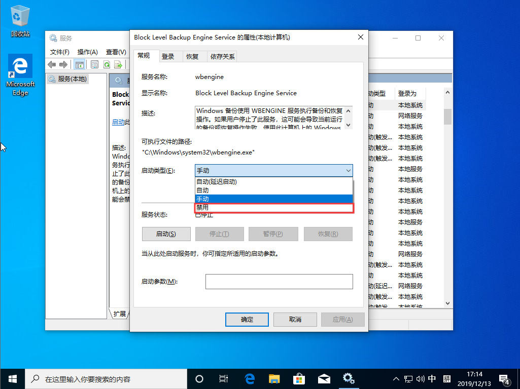 Win10 1909系統怎么禁用服務？Win10 1909服務禁用方法簡述