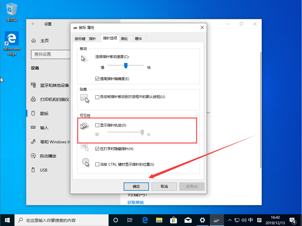 Win10 1909系統怎樣顯示鼠標指針軌跡？Win10 1909顯示鼠標指針軌跡教程