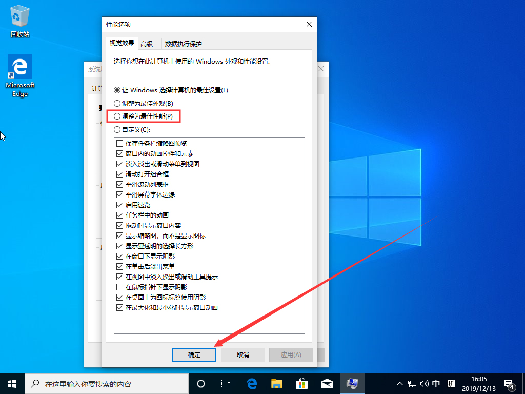 Win10 1909系統怎么優化？Win10 1909系統優化方法簡述