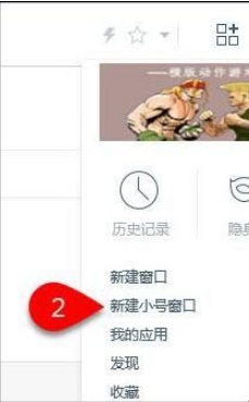 百度瀏覽器如何建小號窗口 新建小號窗口方法介紹