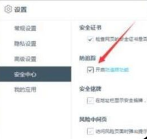 百度瀏覽器如何禁止追蹤 百度瀏覽器禁止追蹤方法詳解