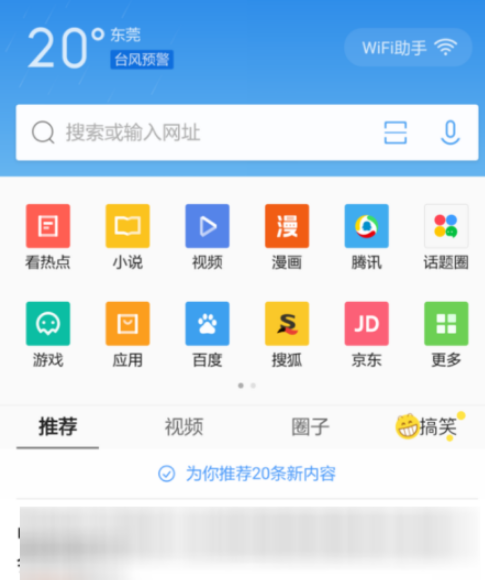 QQ瀏覽器手機版怎么設置屏幕旋轉?屏幕旋轉設置流程分享