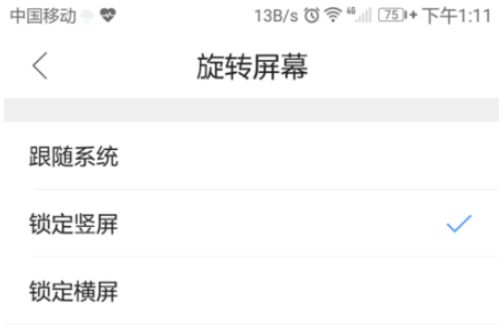 QQ瀏覽器手機版怎么設置屏幕旋轉?屏幕旋轉設置流程分享