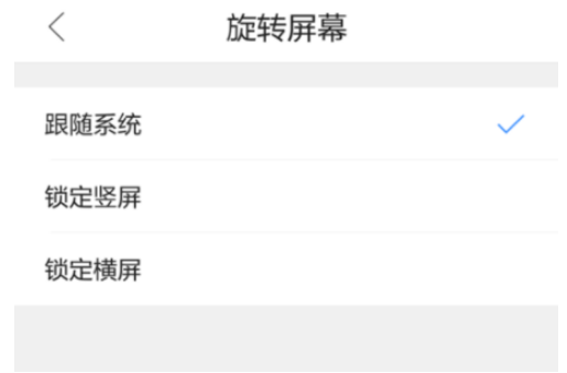 QQ瀏覽器手機版怎么設置屏幕旋轉?屏幕旋轉設置流程分享