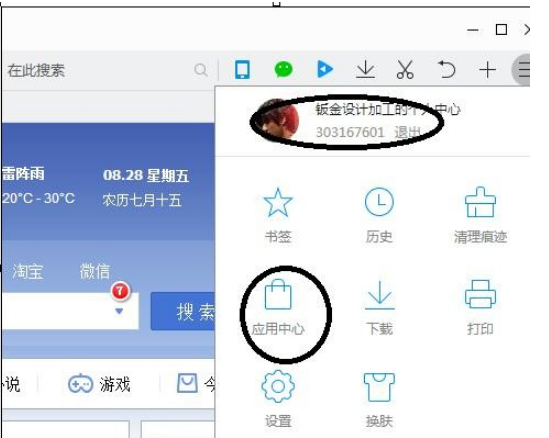 怎么在qq瀏覽器中添加擴展應用？添加擴展應用步驟詳解