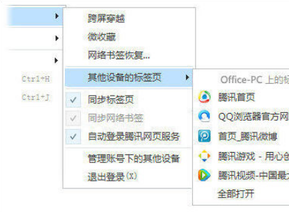 QQ瀏覽器怎么使用云標簽？云標簽使用方法一覽